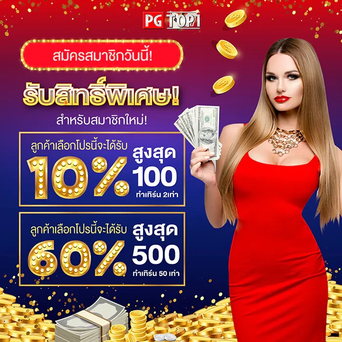 โปรโมชั่น