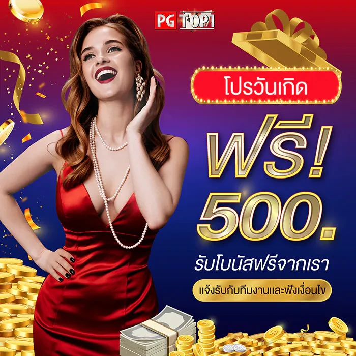 โปรโมชั่น