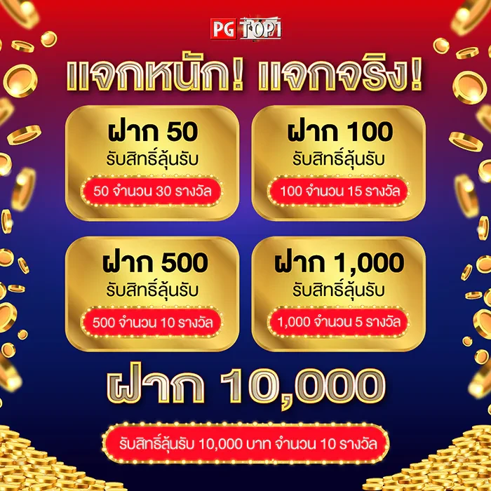 โปรโมชั่น
