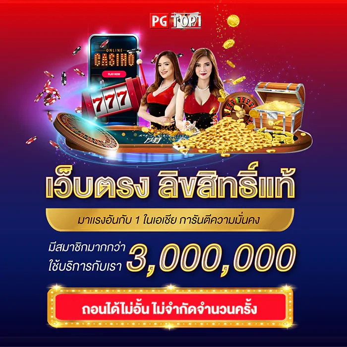 top1pg ฝากถอน