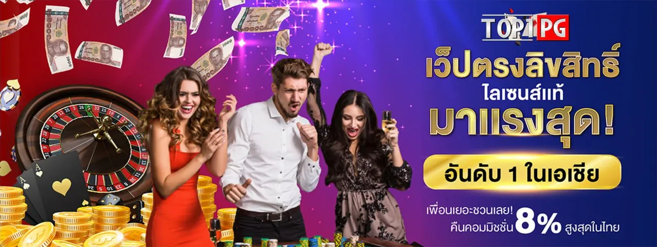 เข้าสู่ระบบ top1 pg